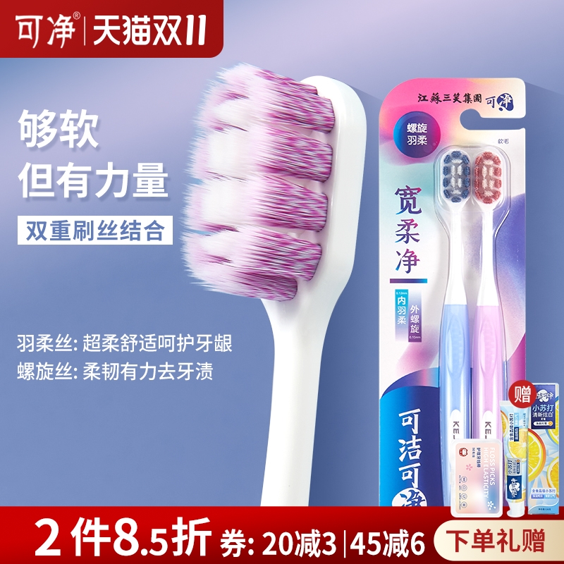 可净家用清洁成人牙刷软毛