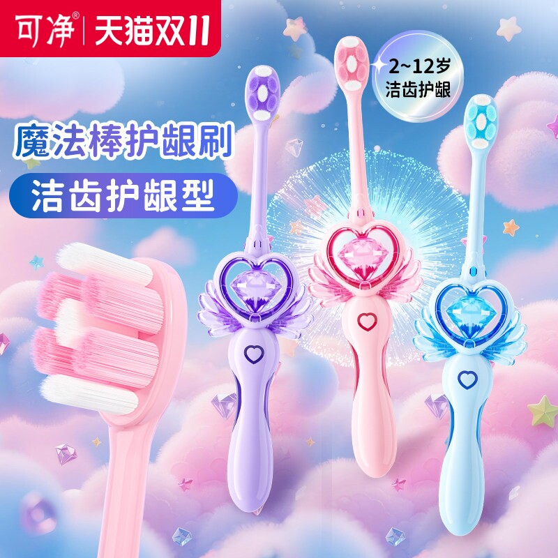 可洁可净儿童软毛牙刷