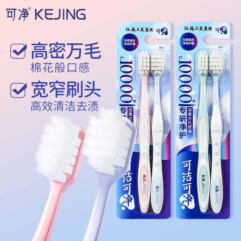 可净万根牙刷高档软毛成人图片