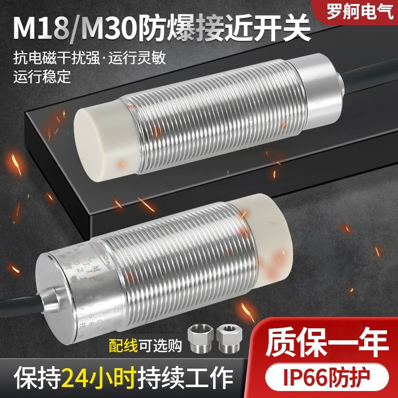 防爆罗舸接近开关LM18煤安矿用