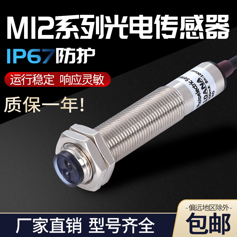 传感器漫反射镜面光电开关