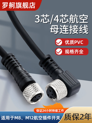 罗舸优质航空插头连接线