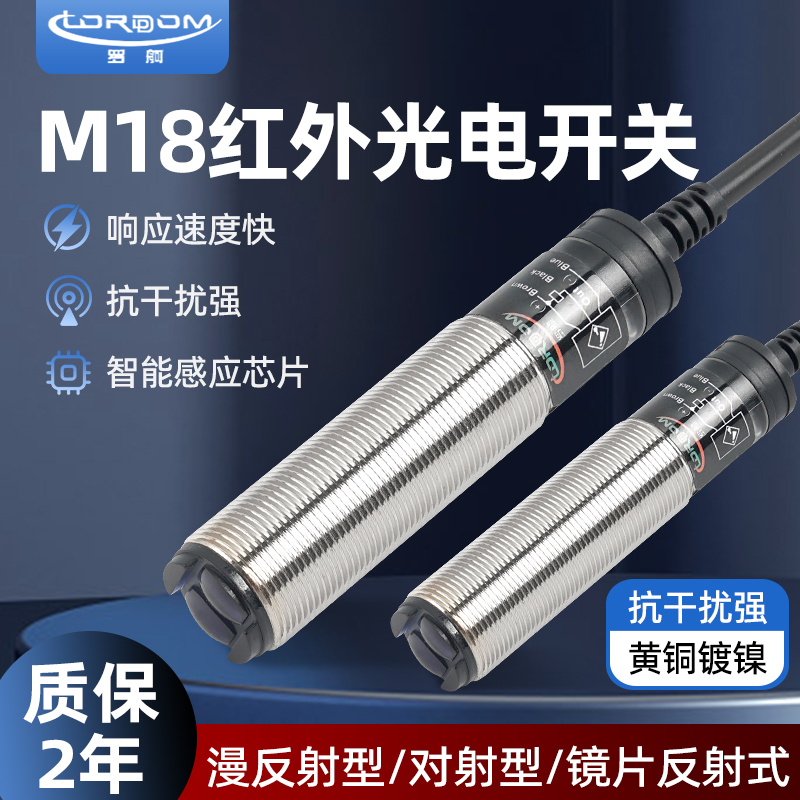 传感器漫反射镜面光电开关