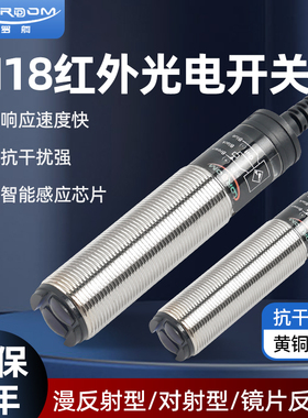 罗舸光电开关外径M18电眼传感器漫反射/镜面反射/对射红外感应