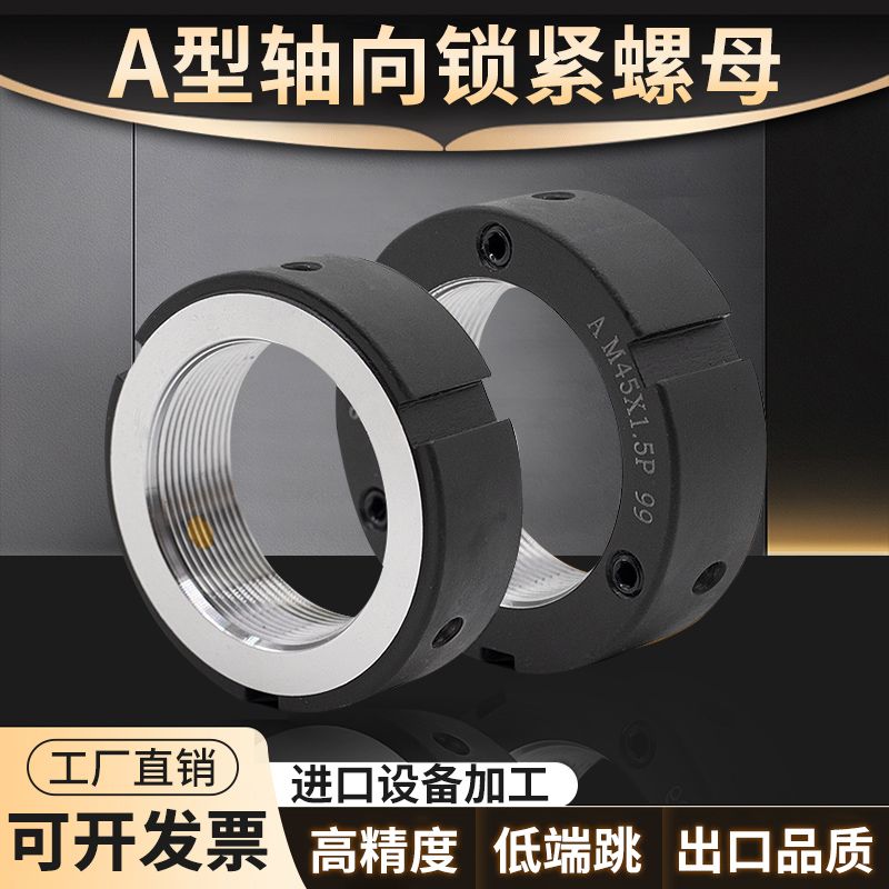 A型轴向端面精密锁紧