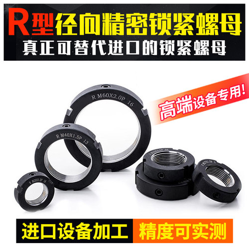 【替代进口】R型锁紧螺母高精密
