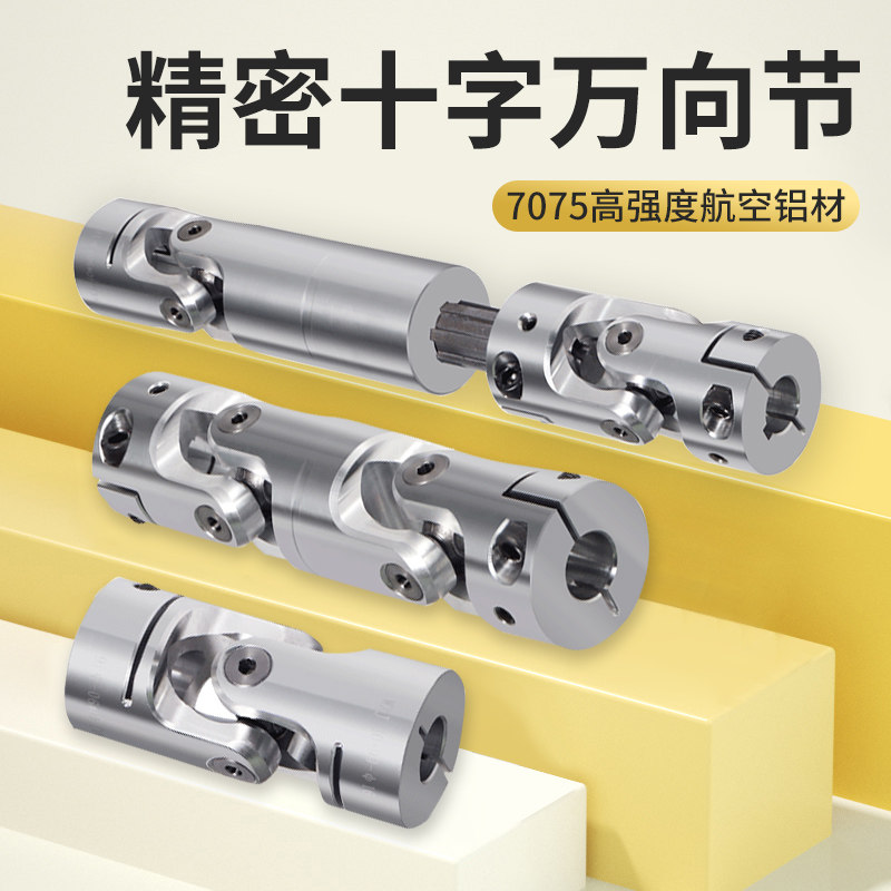 精密十字万向节联轴器单双节连轴器微小型连接轴可伸缩传动轴接头
