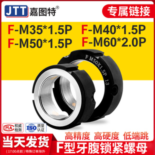 FM60 精密锁紧螺母F型止退FM35 FM50 FM40 2.0P防松 1.5
