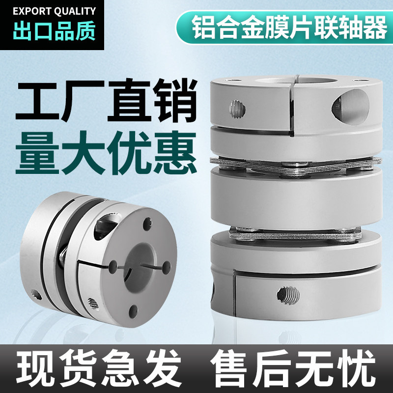 膜片联轴器膜片弹性梅花铝合金伺服电机单双膜连铀器带键槽连轴器