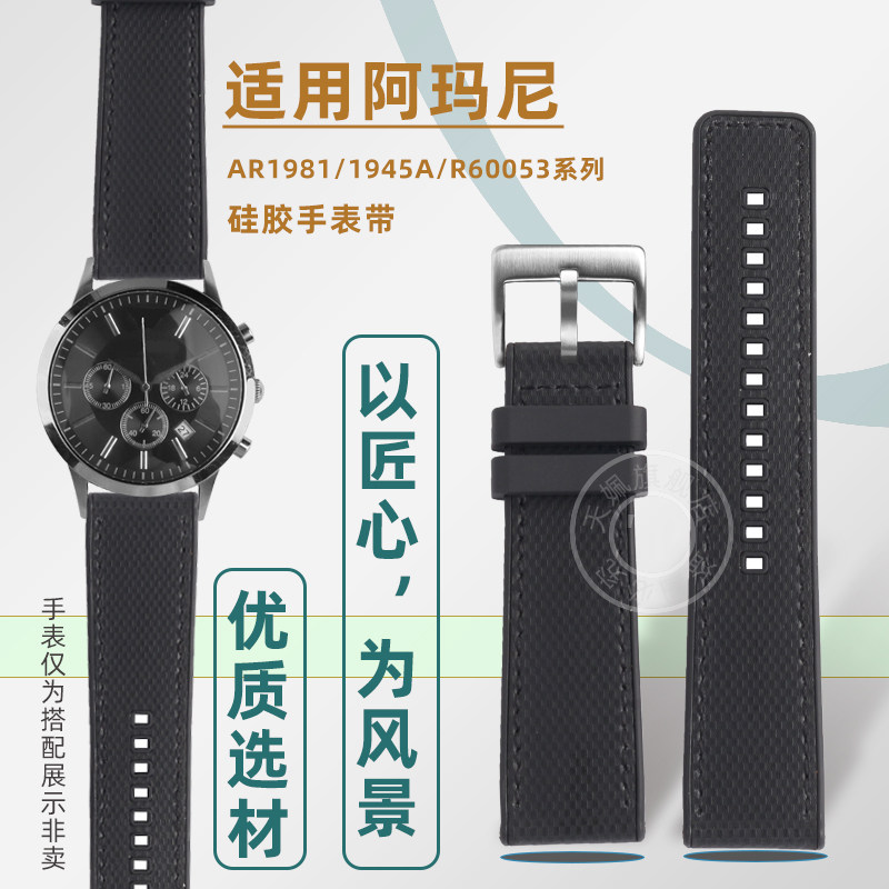 适配阿玛尼系列AR1981/60053/AR1451防水硅胶手表带透X气男表链22