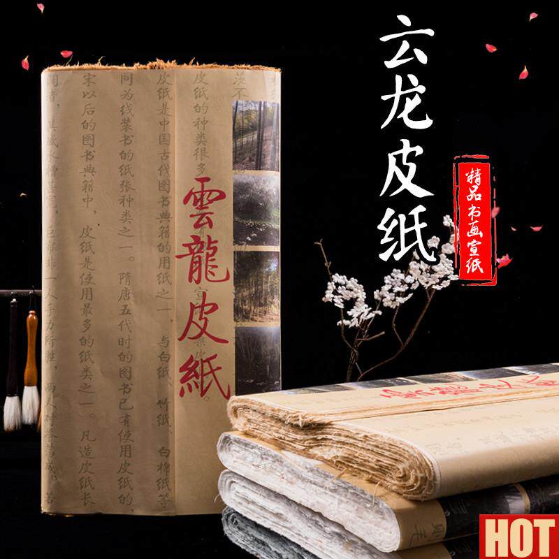 徽宣纸半生半熟纯手工云x龙皮纸四尺小六尺书法创作专用毛边仿古