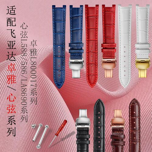 适配飞亚达卓雅L800017心弦系列L588/586/LA8690真皮女Z手表带凹
