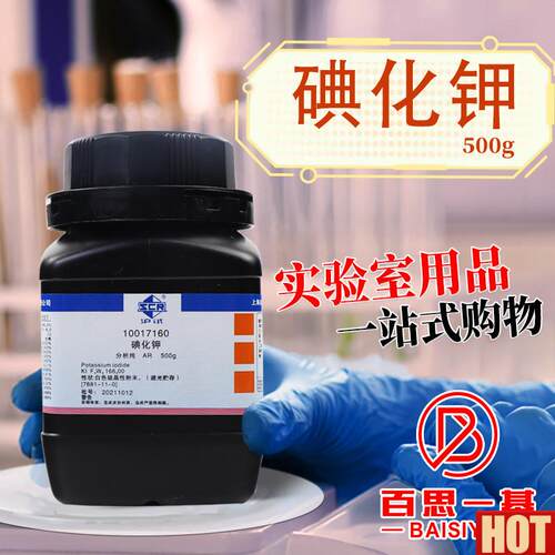 药科学科密P欧碘化钾AR分析纯GR优级纯沪试25g500克化学试剂