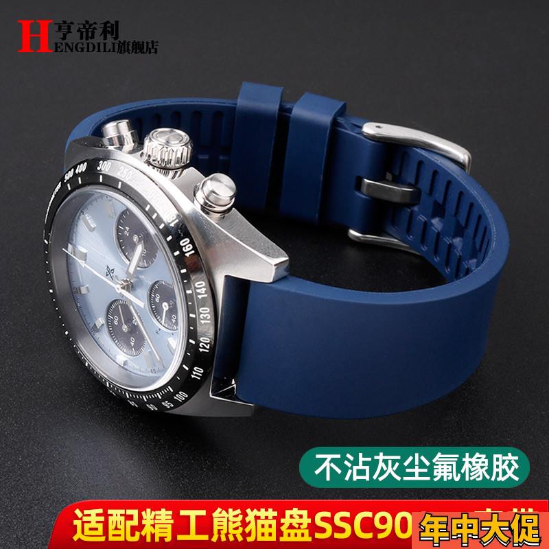 不沾灰氟橡胶表带适配20 22精工冰蓝白熊猫手表SSC813P1 SSC909P1
