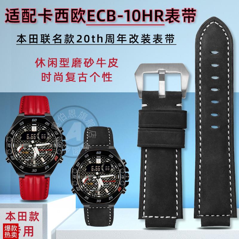 适配卡西欧20周h年本田纪念款ECB-10HR-1APR粗犷牛皮改装手表带男