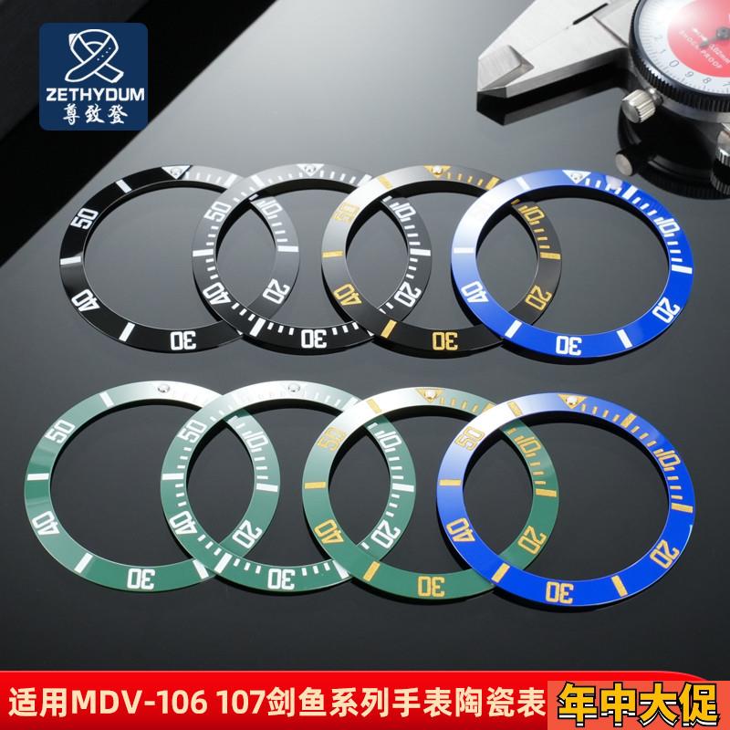 尊致登斜面陶瓷圈适用卡西欧MDV-106剑鱼系列12点位绿夜光珠41mm