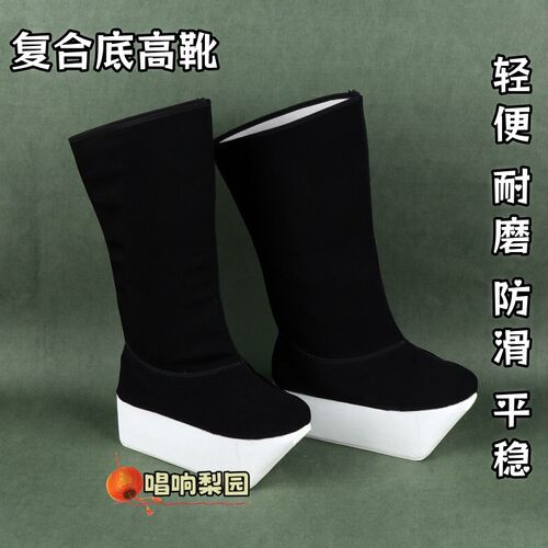京剧越剧小生鞋戏曲高靴唱戏鞋黄A梅戏朝靴戏剧厚底靴官靴戏剧鞋