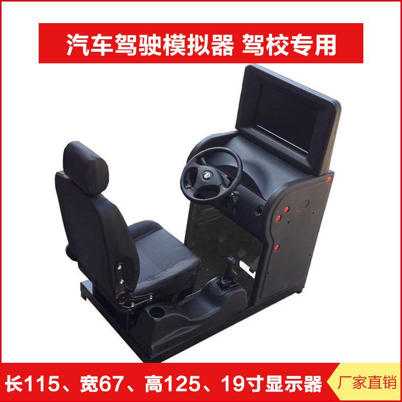 2017新款 汽车驾驶模拟器 驾A校考试训练机 练习模拟机 手动挡声