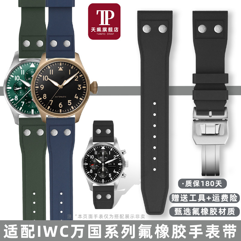 适配IWC万国大型飞行员系t列替换氟橡胶快拆手表带防水运动腕带22