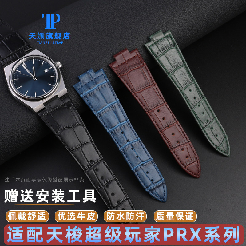 适用Tissot天梭T137.40v7/410 PRX超级玩家系列竹节真皮手表带配