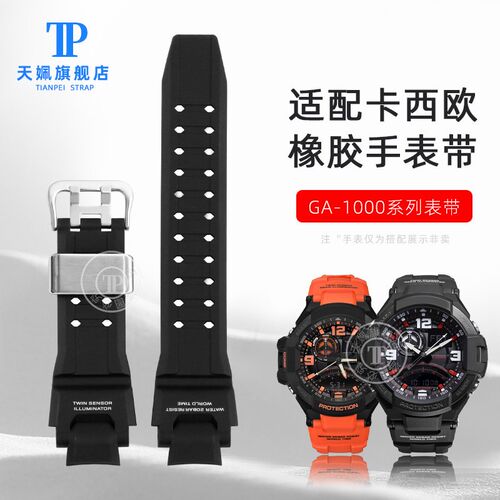 适配卡西欧橡胶手表带空霸GA-10s00/1100 GW-A1000/A1100/4000表