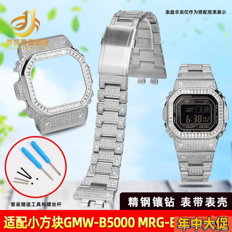 季娅唯适配卡西欧小方块GMW-B5000改装精钢镶钻表壳手表带男配件