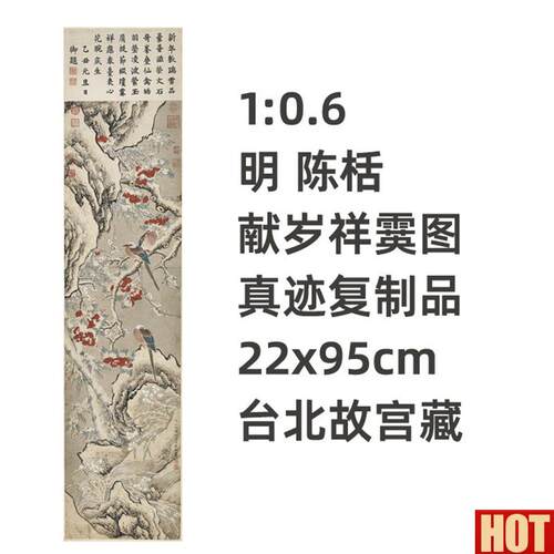 陈栝 献岁祥霙z图 真迹复制品22x95cm台北故宫藏明代花鸟画名作