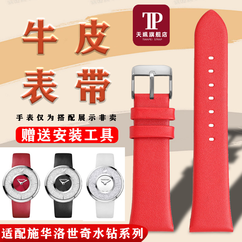 真皮手表带适配施华洛l世奇水钻系列1135989 5045371女款牛皮表链