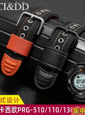 适配卡西欧帆布手表带PRG-510/110/130 PRW-5100G一体式尼龙配件