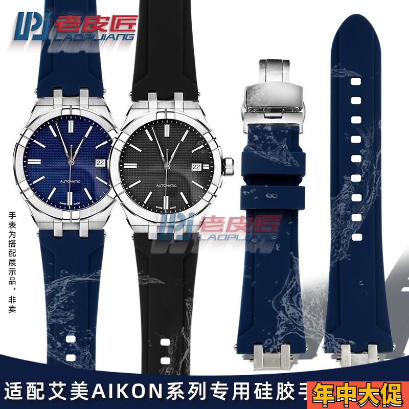 适配艾美AIKON AI6008 6007 1018 1108 6038 6058专用硅胶手表带