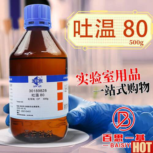 药科J学吐温20-40-60-80聚山梨酯80CP化学纯AR分析纯