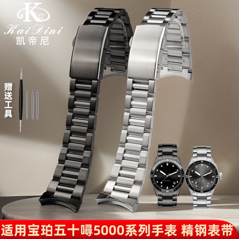 适用宝珀五十表带钢带精钢手表链50深潜器5000 5054蓝Z陶23mm