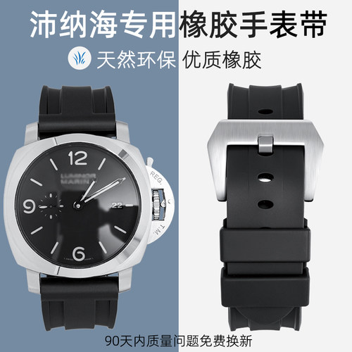 适用沛纳海橡胶表带l男针扣Panerai胖大海防水防汗橡胶带配件24mm