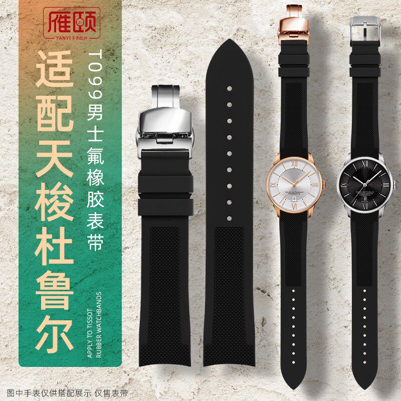 适配天梭TISSOT杜鲁尔T099408110男表弧口氟橡胶T表带21mm双按扣