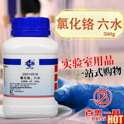 氯化铬六水合氯化铬AR分析纯化学实验试剂500g克科r密欧