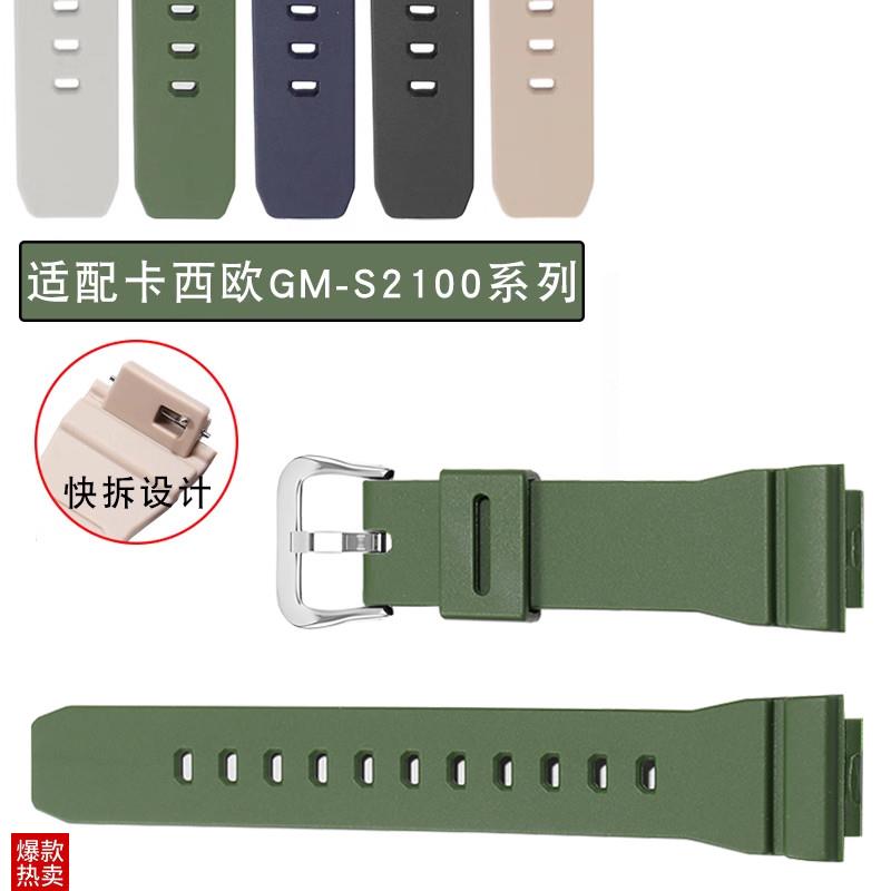 适配卡西欧G-SHOCK八角橡树GM-S2100I系列女款快拆硅胶手表带16mm