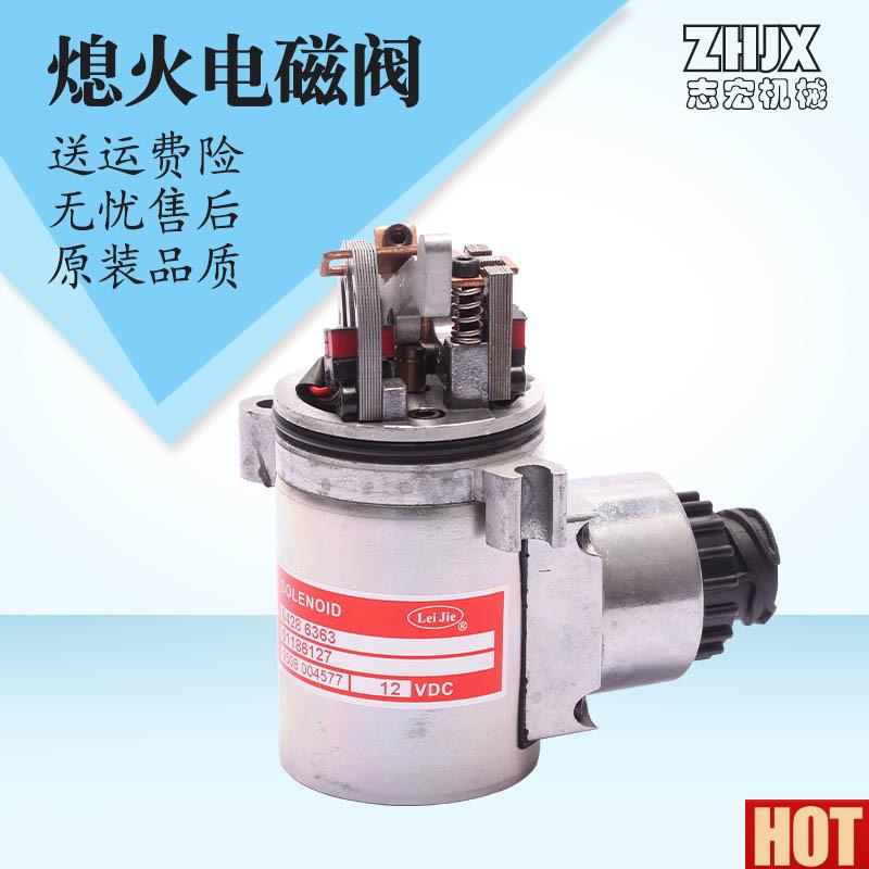掘机配件 适用林德叉车 0428 6363/01X186127发动机熄火电磁阀铁