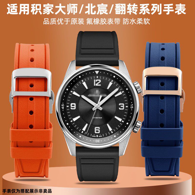 适用积家表带master地理大师月相北宸翻L转系列氟橡胶快拆表带硅