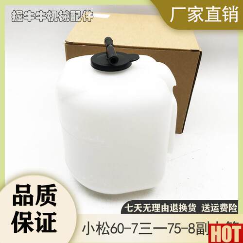 掘机配件小松PC60-7/70-8SY5.5/60/65/75副水箱备用小水壶