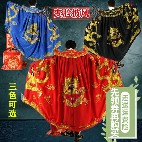 新款豪华川剧变脸服装龙披风戏曲斗篷舞台表N演古装说唱脸谱演出
