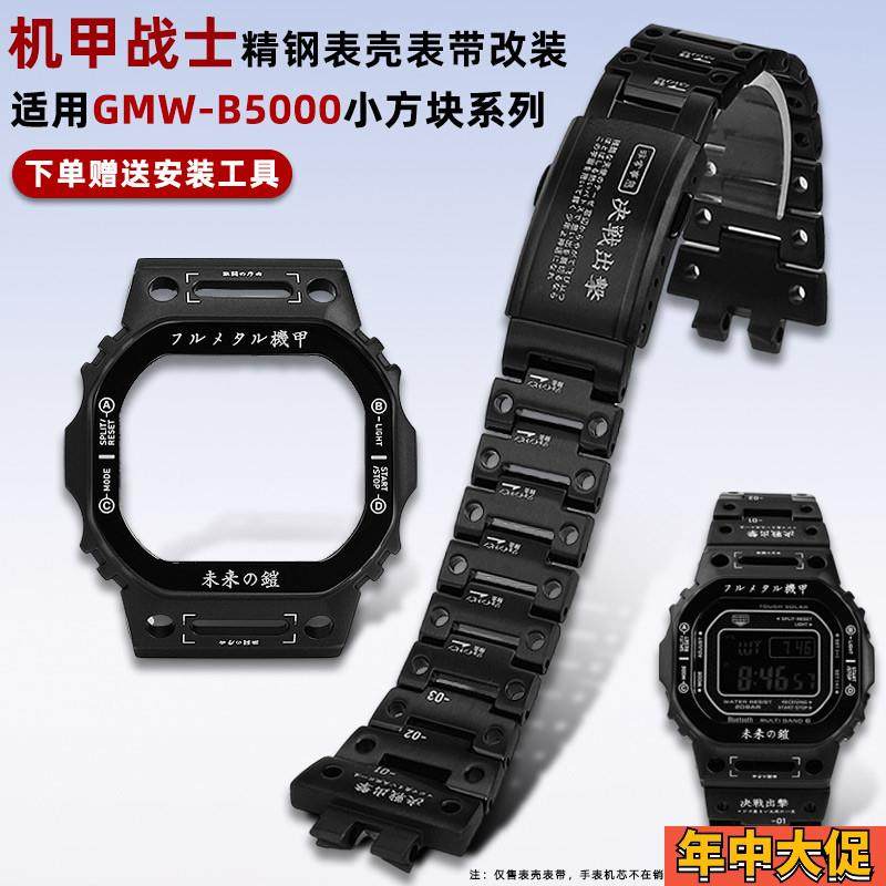 卓磊适用卡西欧小方块改装配件GMW-B5000 GW-B5600机甲表壳手表带,手表,配件,淘宝优惠券,粉丝福利购,淘宝优惠卷