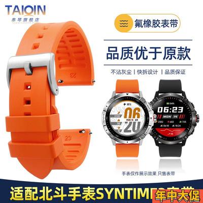 适配北斗手表syntime2飞行家硅胶表带 TA900运动氟橡胶手表带快拆