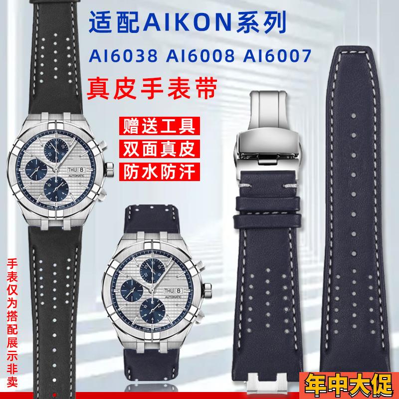 天姵适配艾美AIKON系列AI6008/6038/6007/6058真皮手表带男士表链