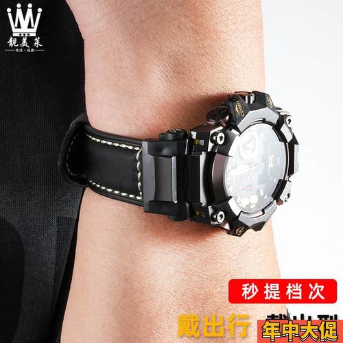 靓美莱适配G-SHOCK卡西欧大泥王三代GWG-B1000改装真皮手表带配件