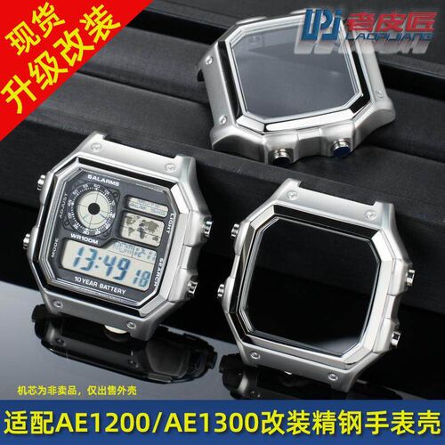 适配卡西欧AE-1200WH AE1300 WS-1600改装精钢表壳AE12Y00金属外