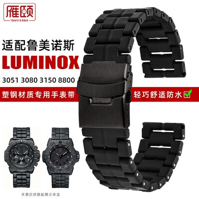 适配luminox雷美诺时碳纤维塑钢表带3051 H3080 3150鲁美诺斯23mm