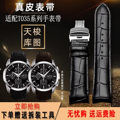 适用天梭T035库图酷图手表带真皮T035627A/40J7/617男22/23/24mm