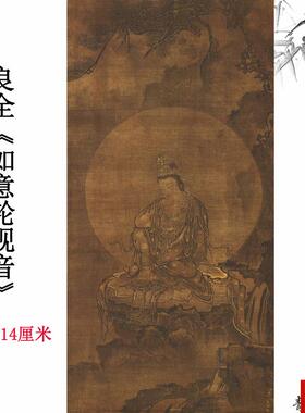 全如意轮观音图古字画N人物立轴真迹微喷复制佛家庄严装饰画挂画
