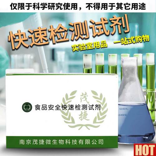 妆品中汞m化合物快速检测试剂盒 化妆品质量检测试剂  10次/20次