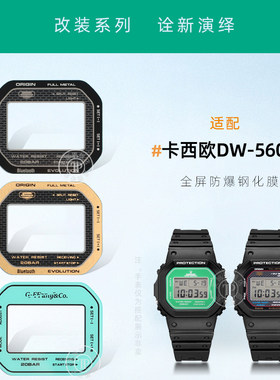 适用G-SHOCK卡西欧DW-5x600小方块改装镜面表蒙钢化膜手表保护膜